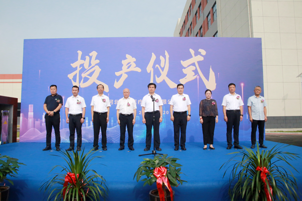 河北康譽醫療器械有限公司投產儀式圓滿成功